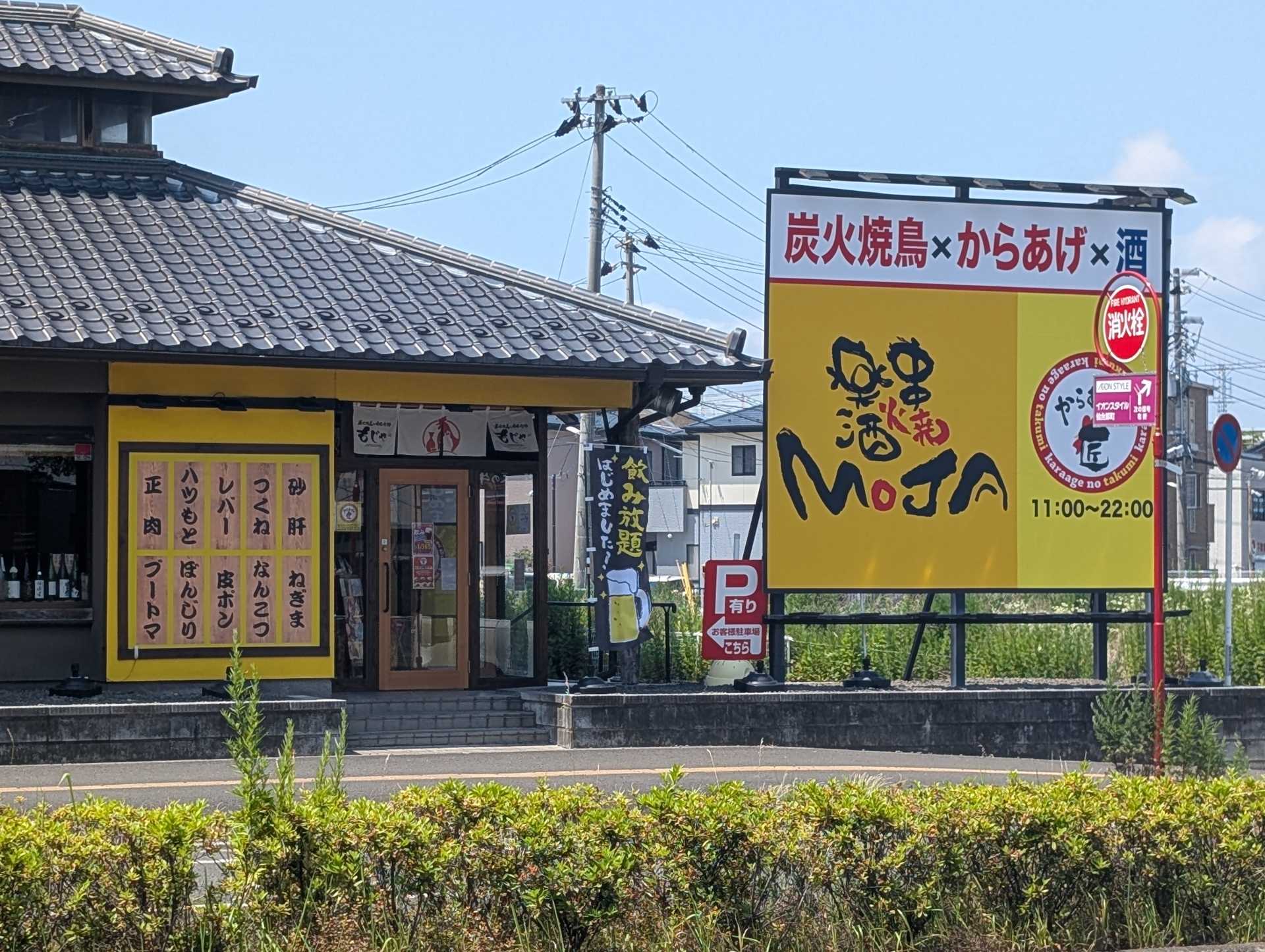 納入事例　ゴッソプレ　 からあげの匠　やまとまち店 様