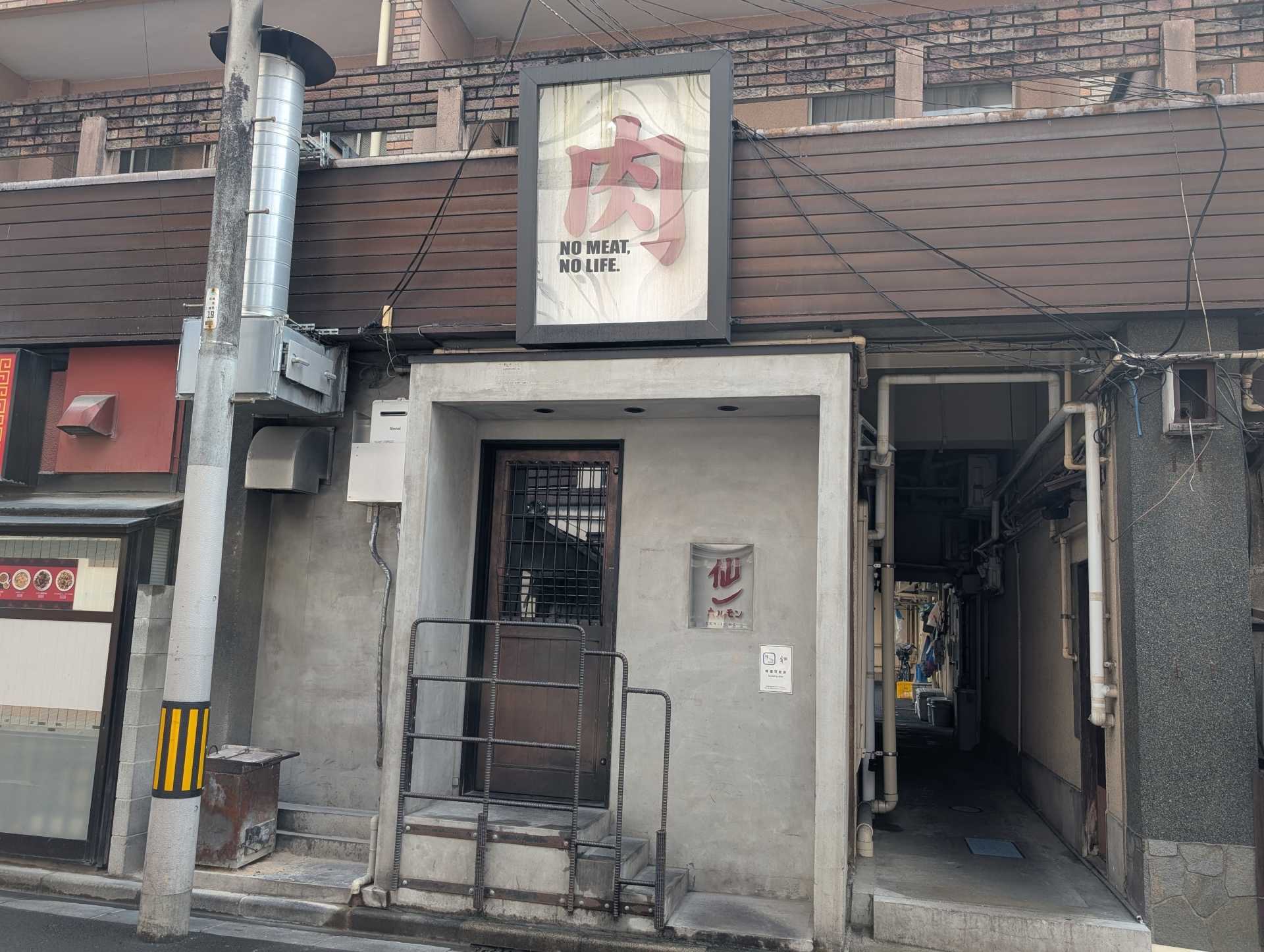 納入事例　ゴッソプレ　 仙一ホルモン　国分町本店 様